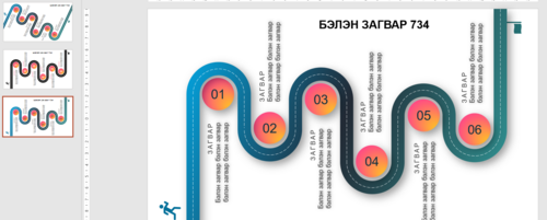 Загвар 734 Инфографик